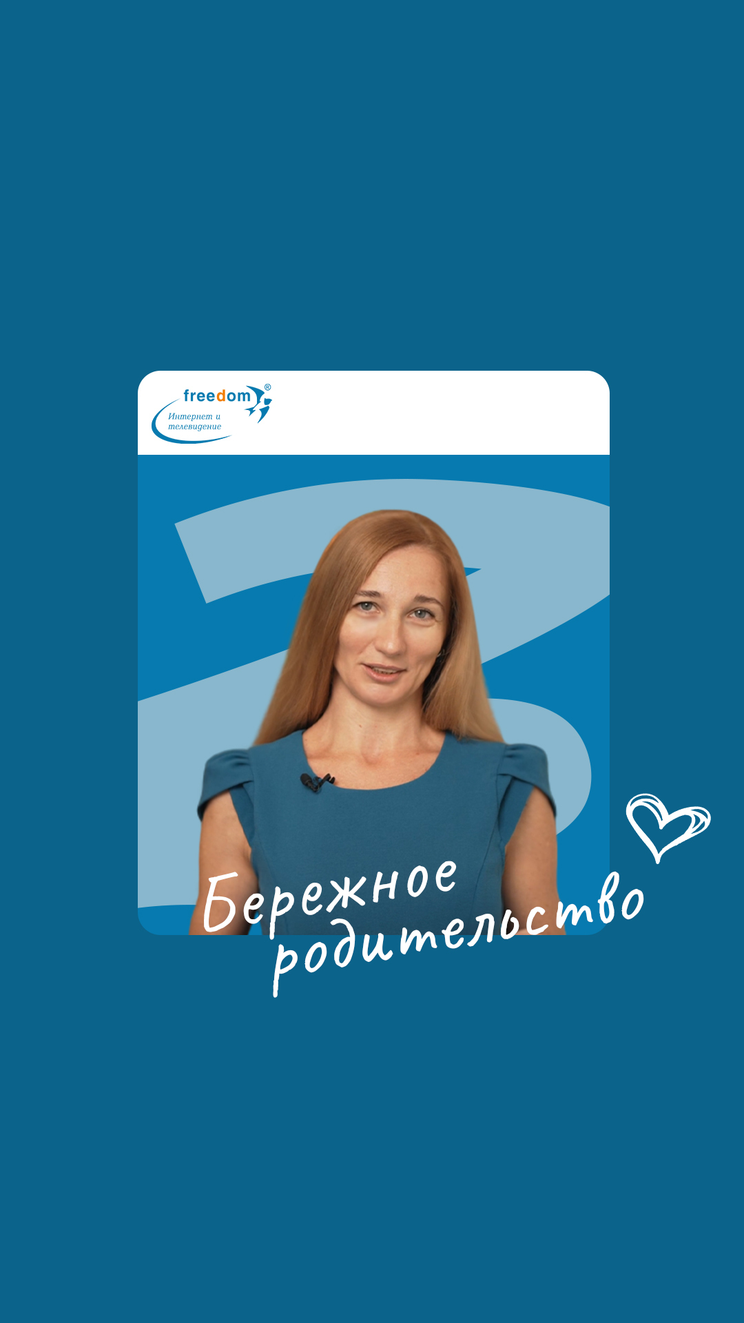 Freedom – материал проекта