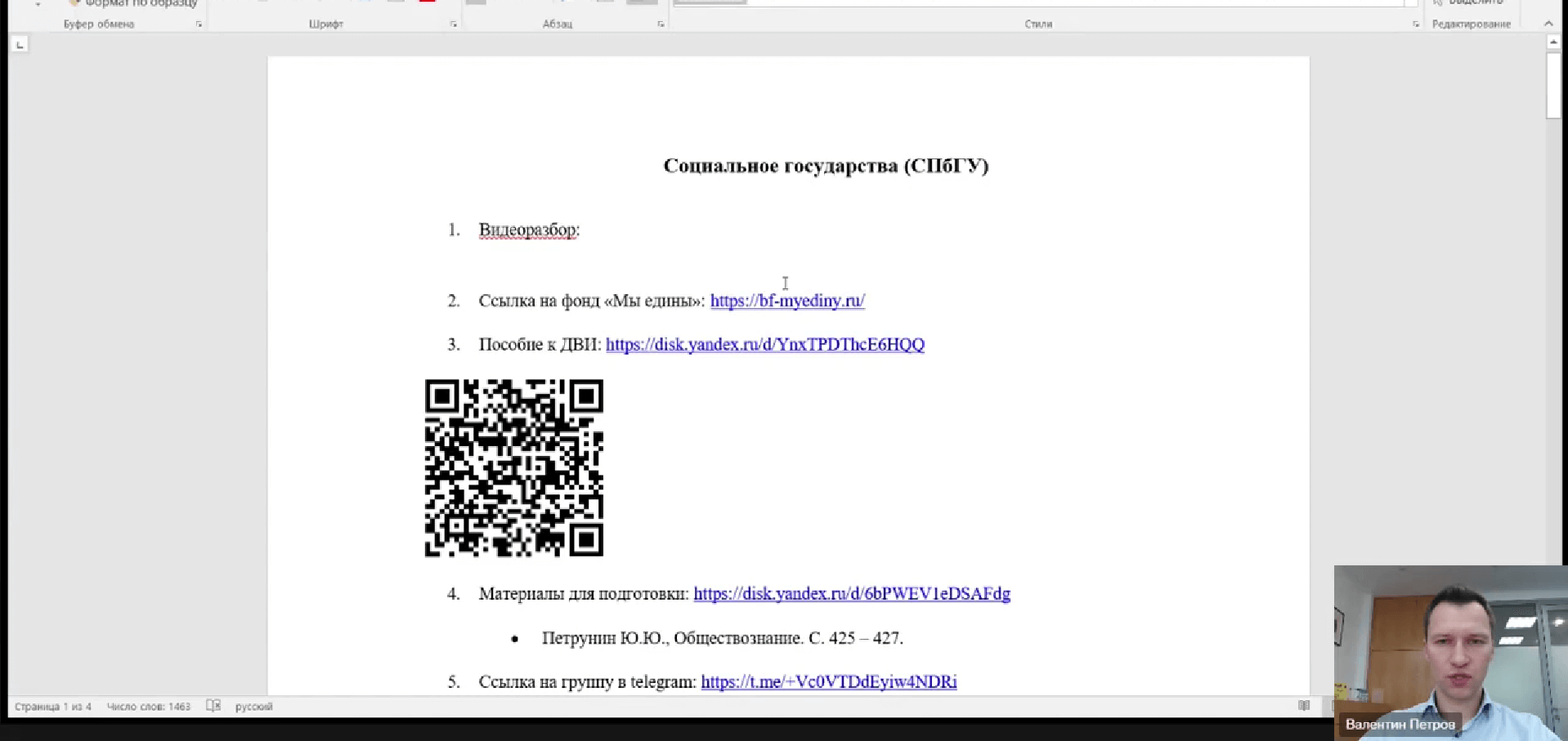 Разбор эссе на тему: «Социальное государство (СПбГУ)»