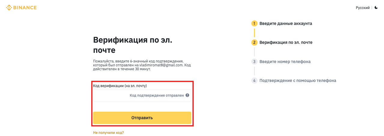 регистрация на бирже криптовалют, счет на криптовалютной бирже, регистрация на криптовалютной бирже, Binance счет, открытие счета Binance