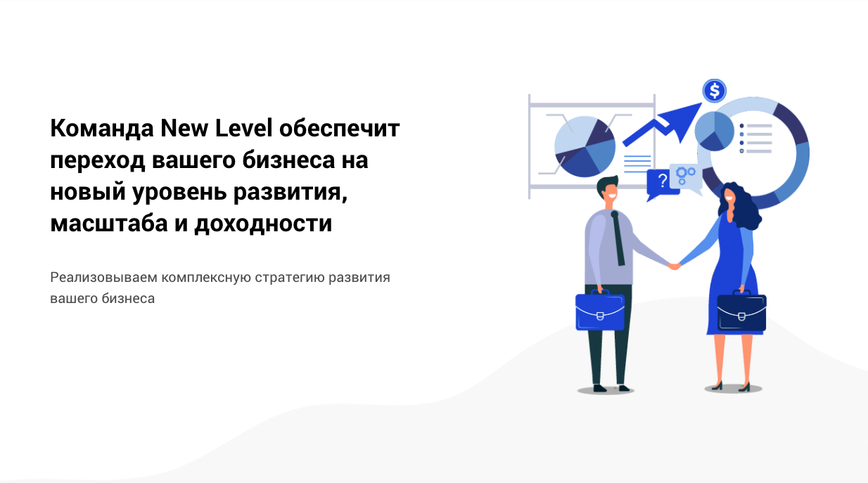 Комплексная стратегия это. Бизнес проект New Level. Комплексная стратегия аэропорт презентация. Підвищення іміджу: комплексна стратегія.