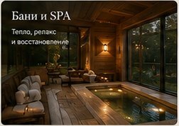 Банный комплекс — изображение из концепции