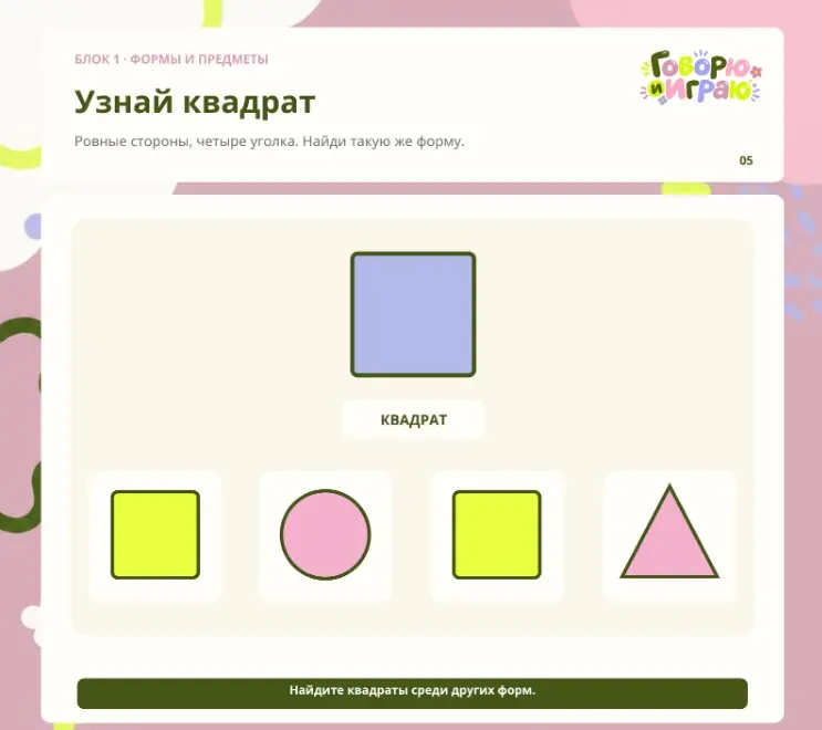 Задание «Узнай квадрат» из воркбука «Цифры»