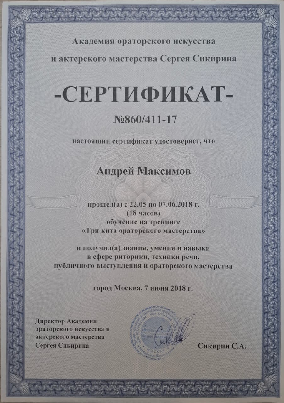 Сертификат