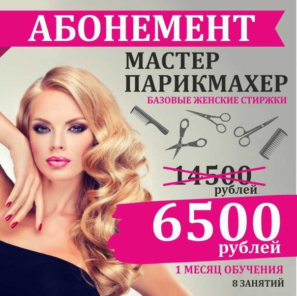 Парикмахер Магазин Официальный Сайт Курск Каталог