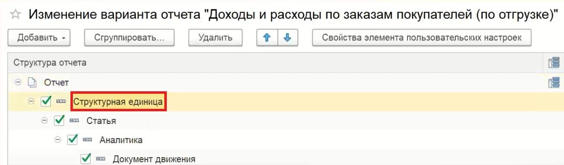 Вариативные отчеты в 1С - компания Идея