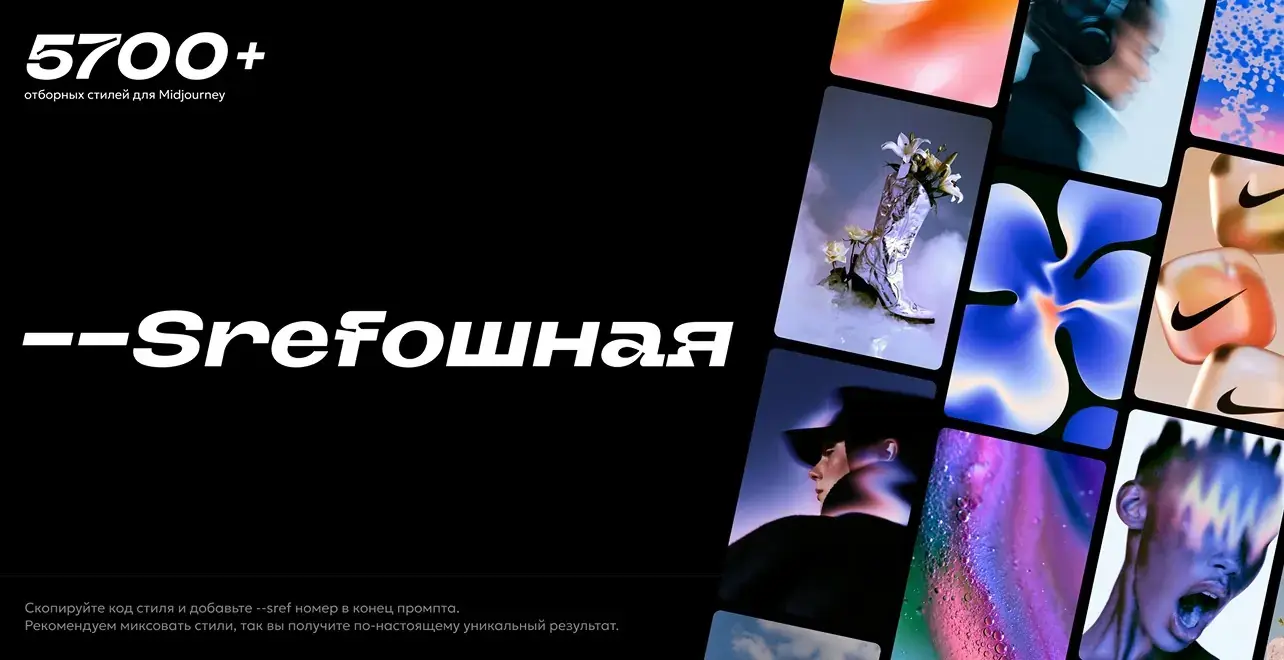 Srefошная