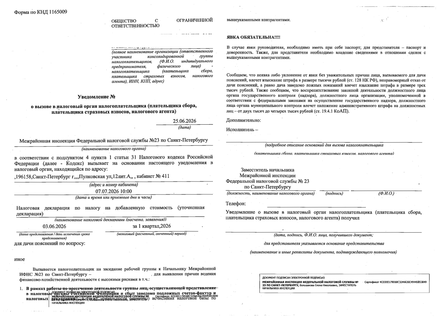 Уведомление о вызове