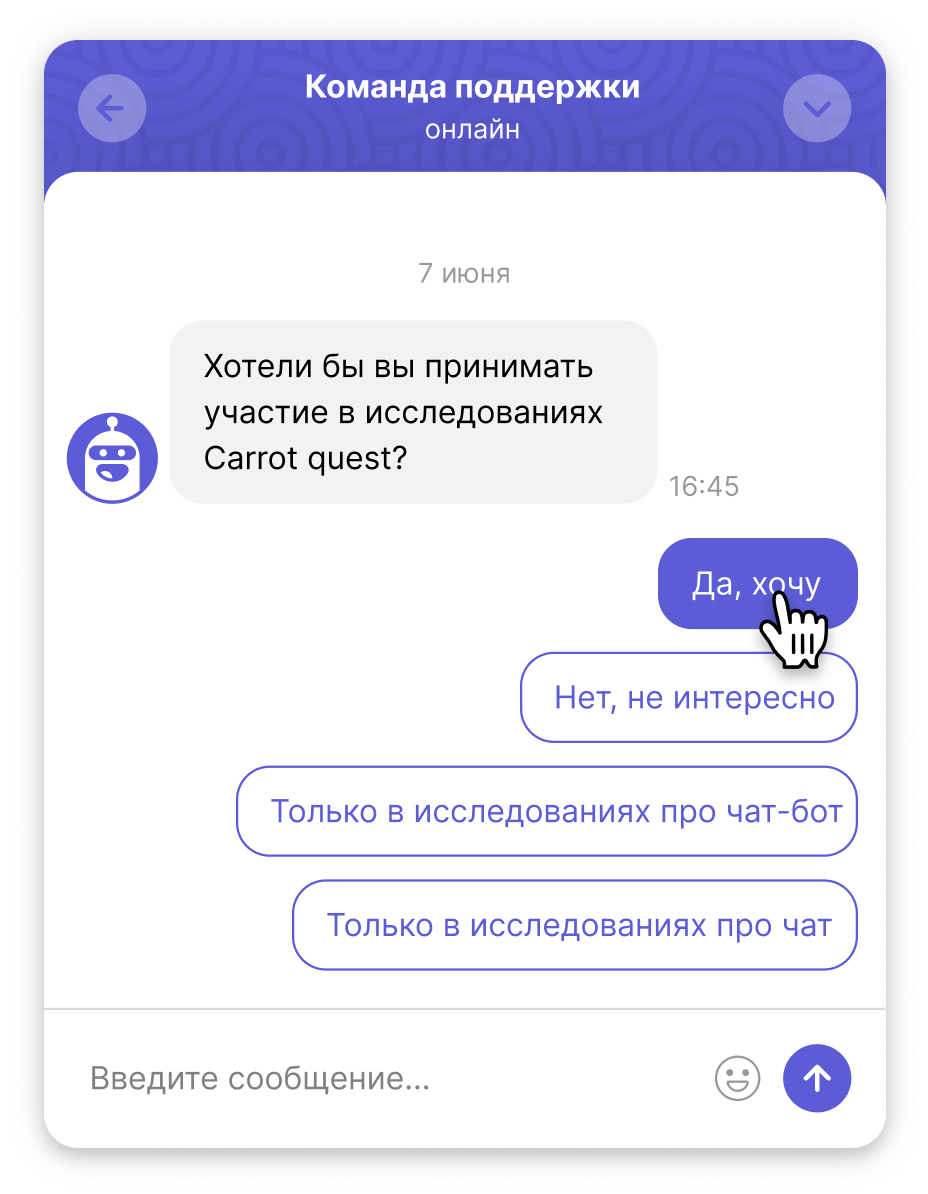 Собирайте обратную связь от клиентов с помощью чат-бота