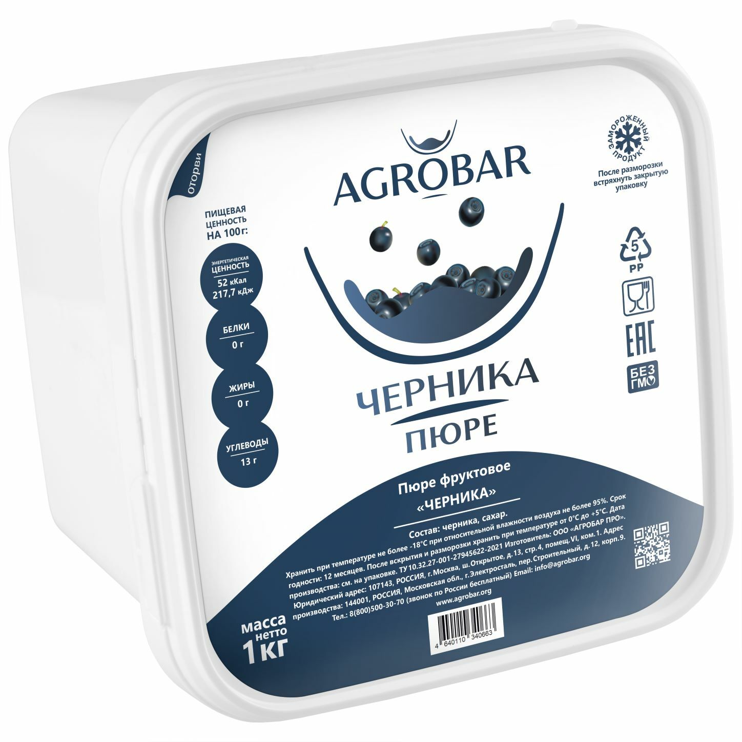 Пюре AGROBAR Черника - АГРОБАР замороженные ягодные пюре официальный сайт /  Черничное пюре