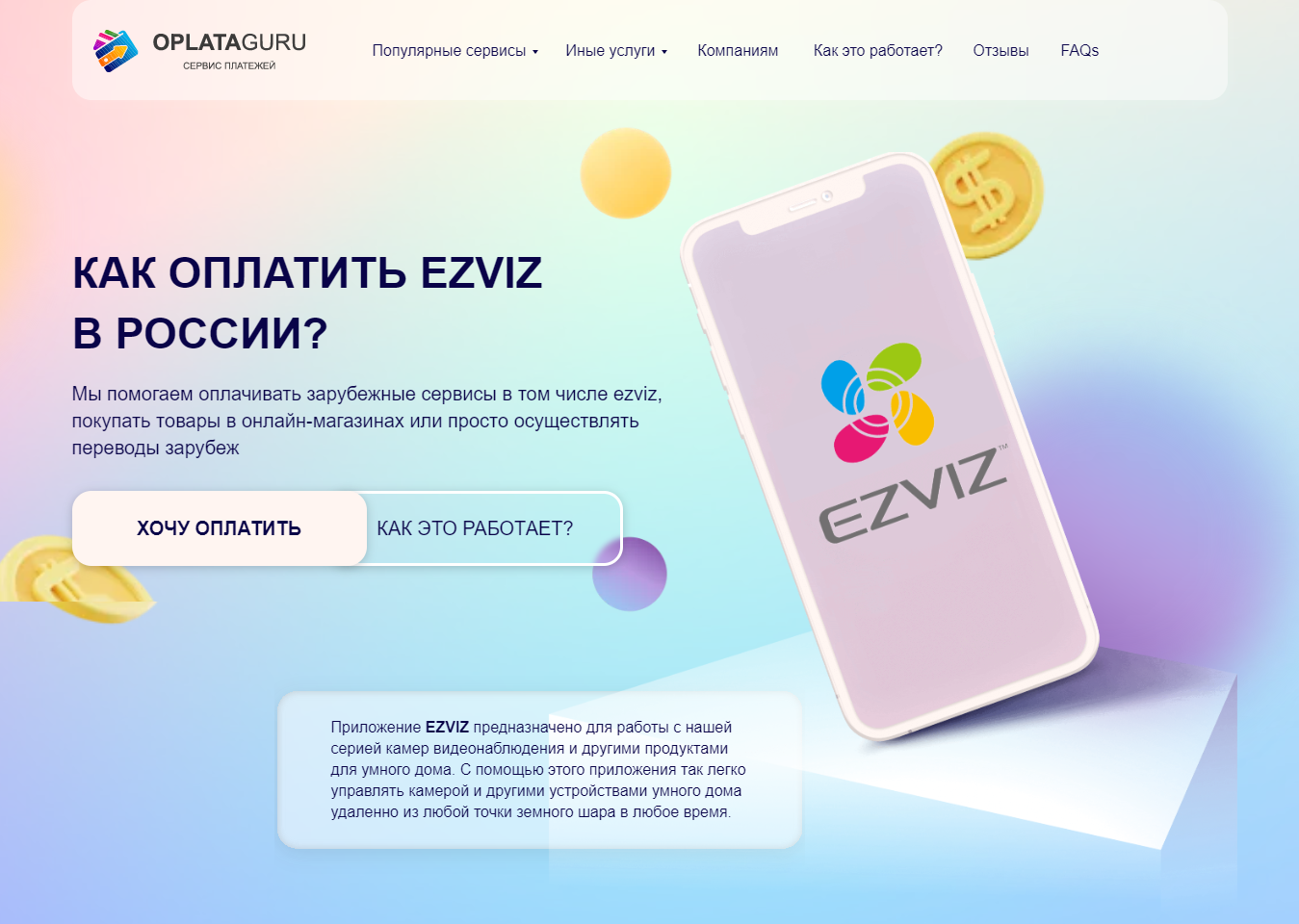 Оплата EZVIZ из России