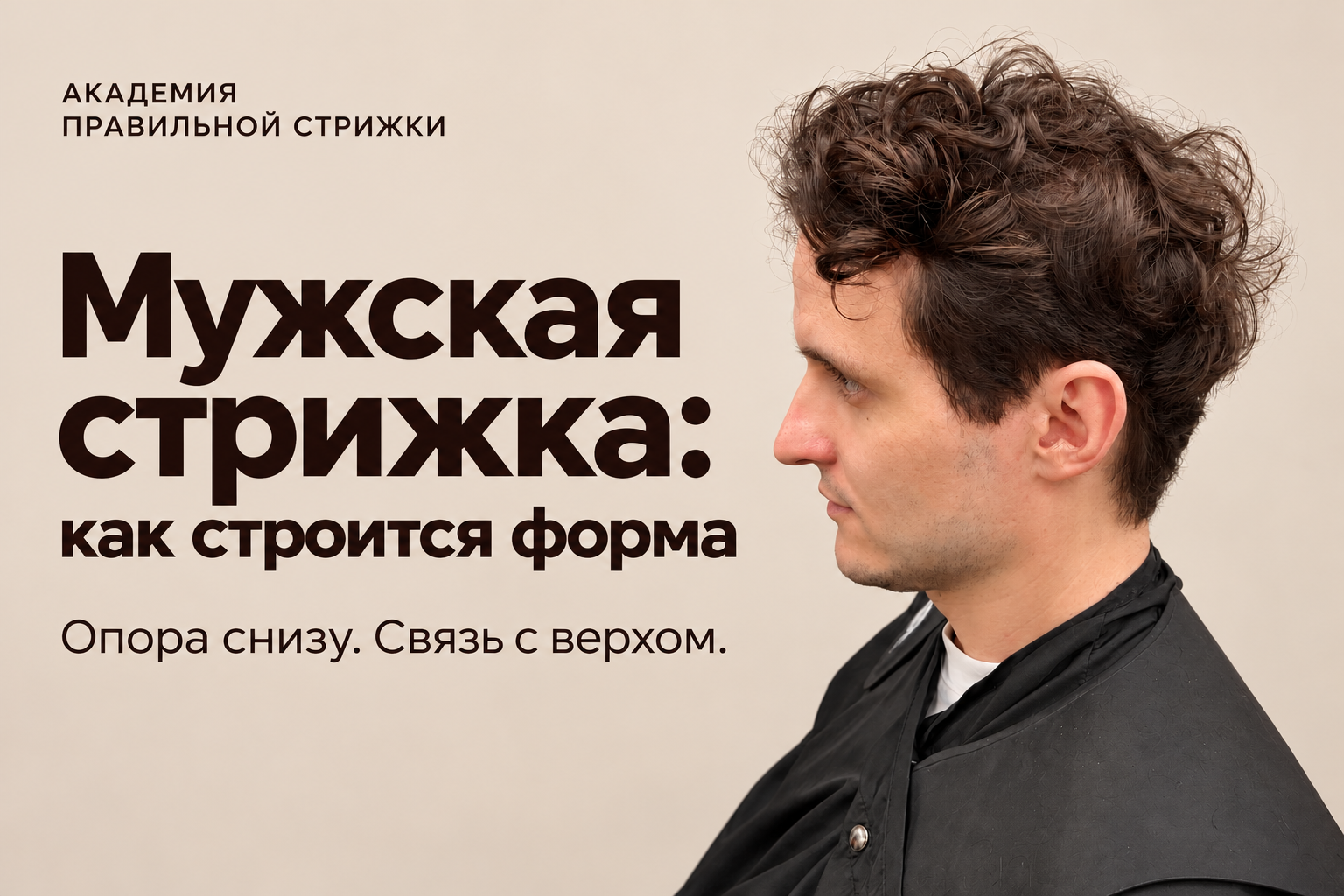Обложка профессионального разбора мужской формы