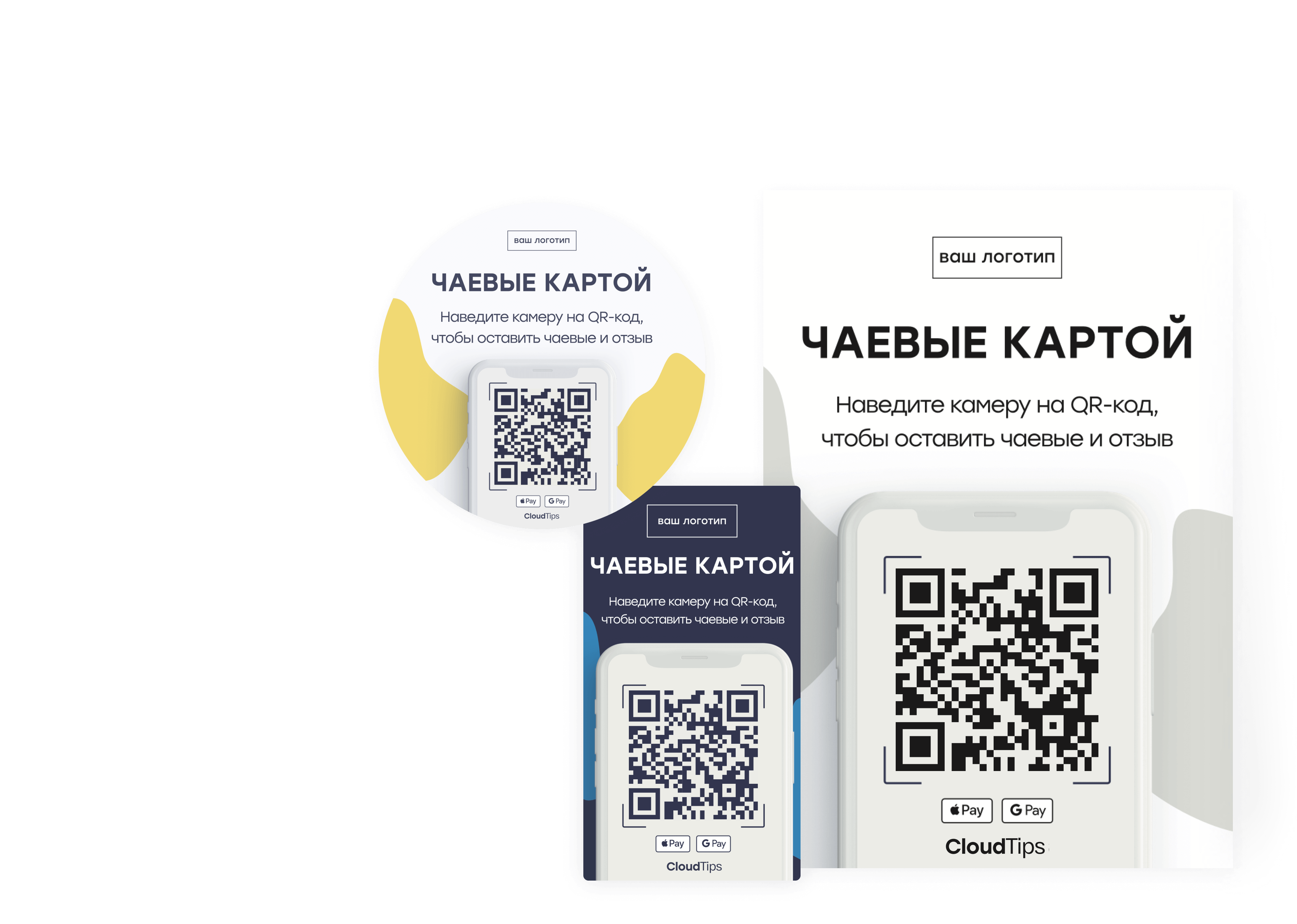 Сберчаевые. Чаевые по QR коду. QR код для чаевых. Чаевые официанту по QR коду. Чай по QR коду.