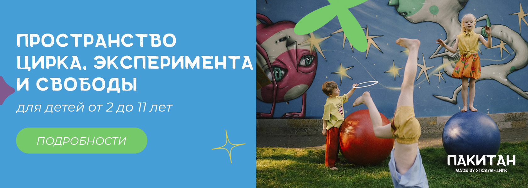 занятия в пакитане