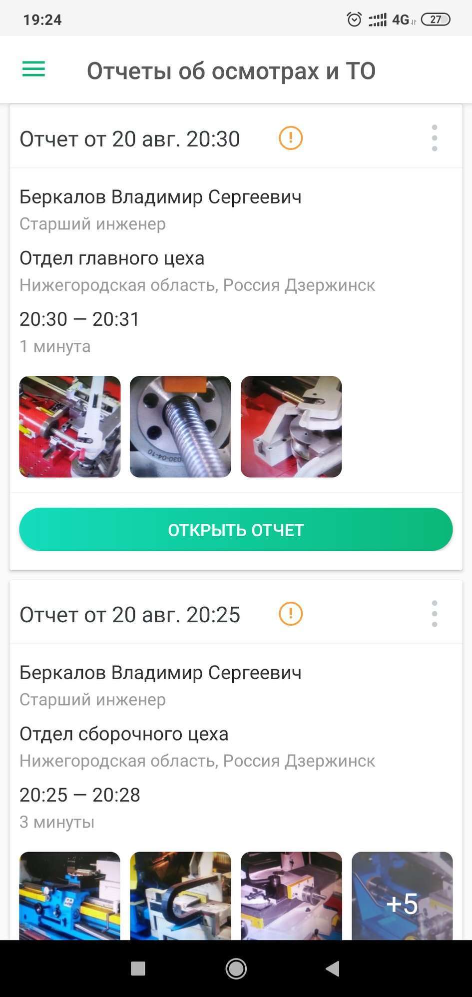 Интерфейс приложения проверка отчетов обходов