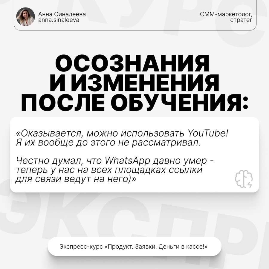 Отзыв ученицы интенсива