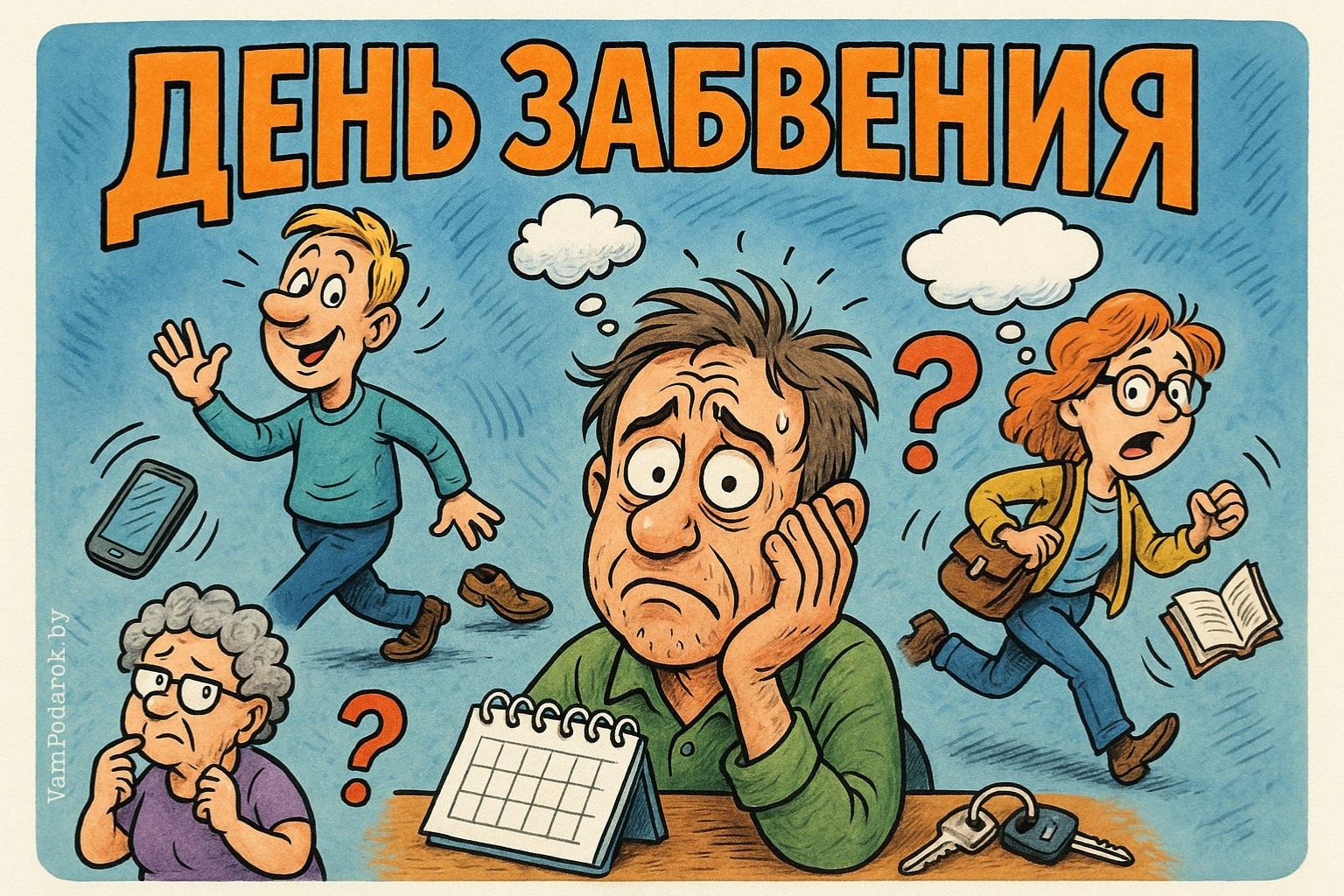 День забвения – картинка