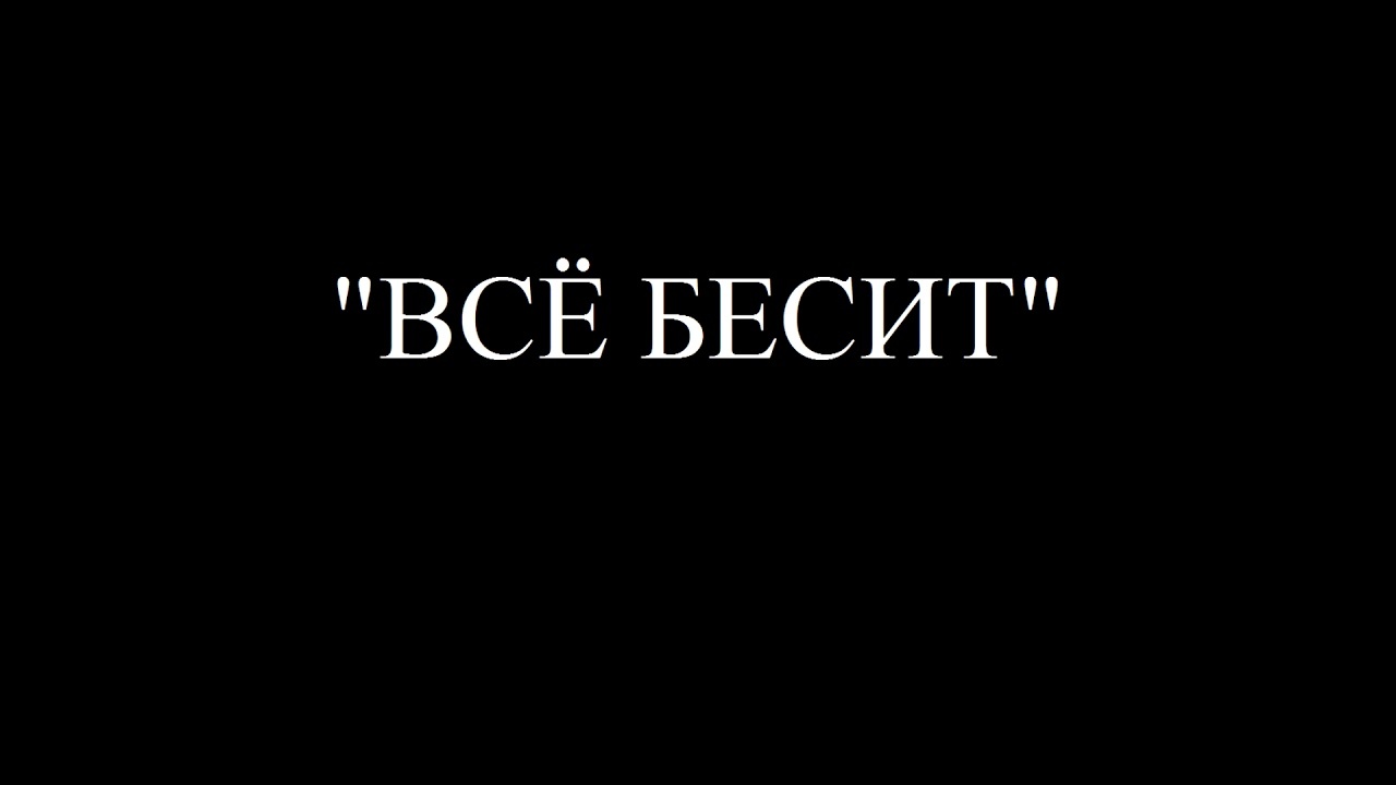 Как называется картина со смешной надписью на черном фоне призванная озадачить или повеселить