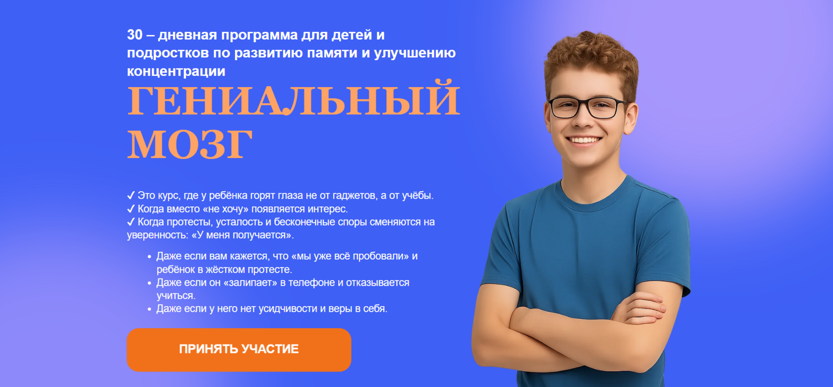 Сайт курса Гениальный мозг