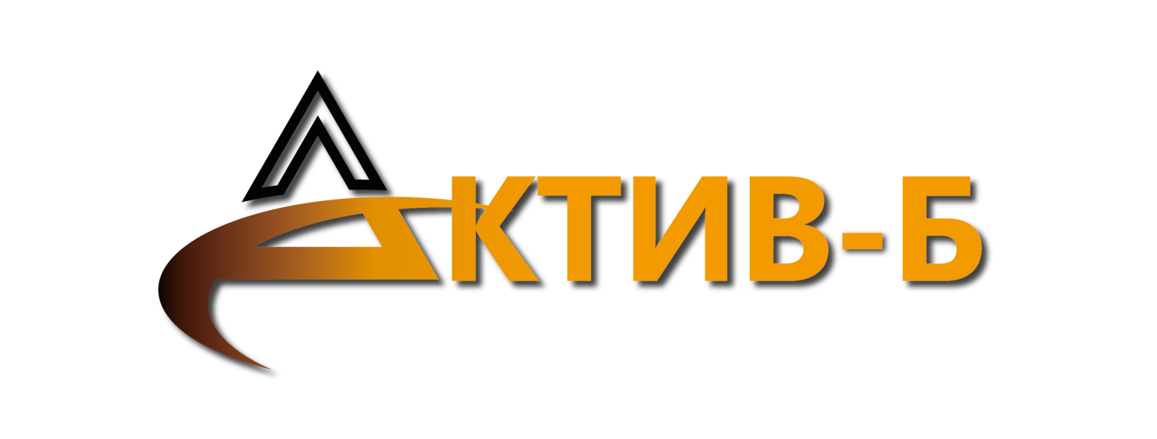 Актив б