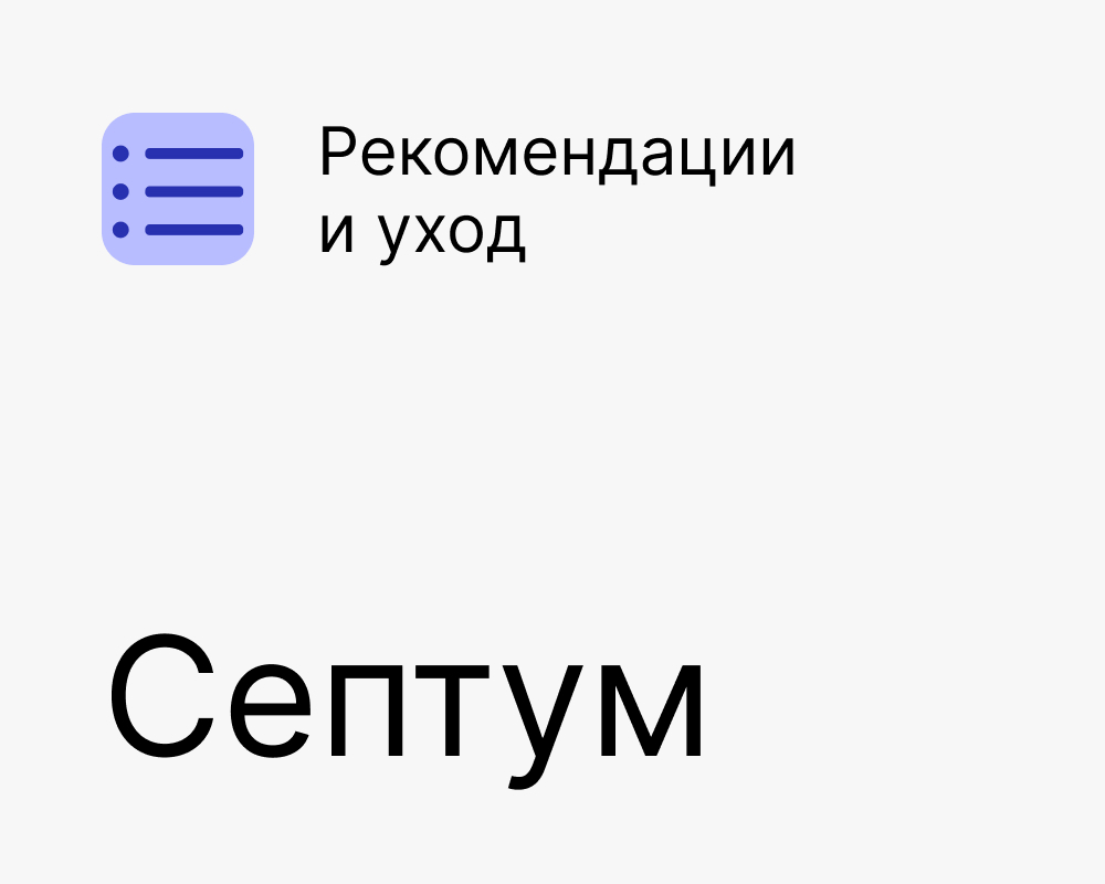 Пирсинг септум с кольцом, средства ухода
