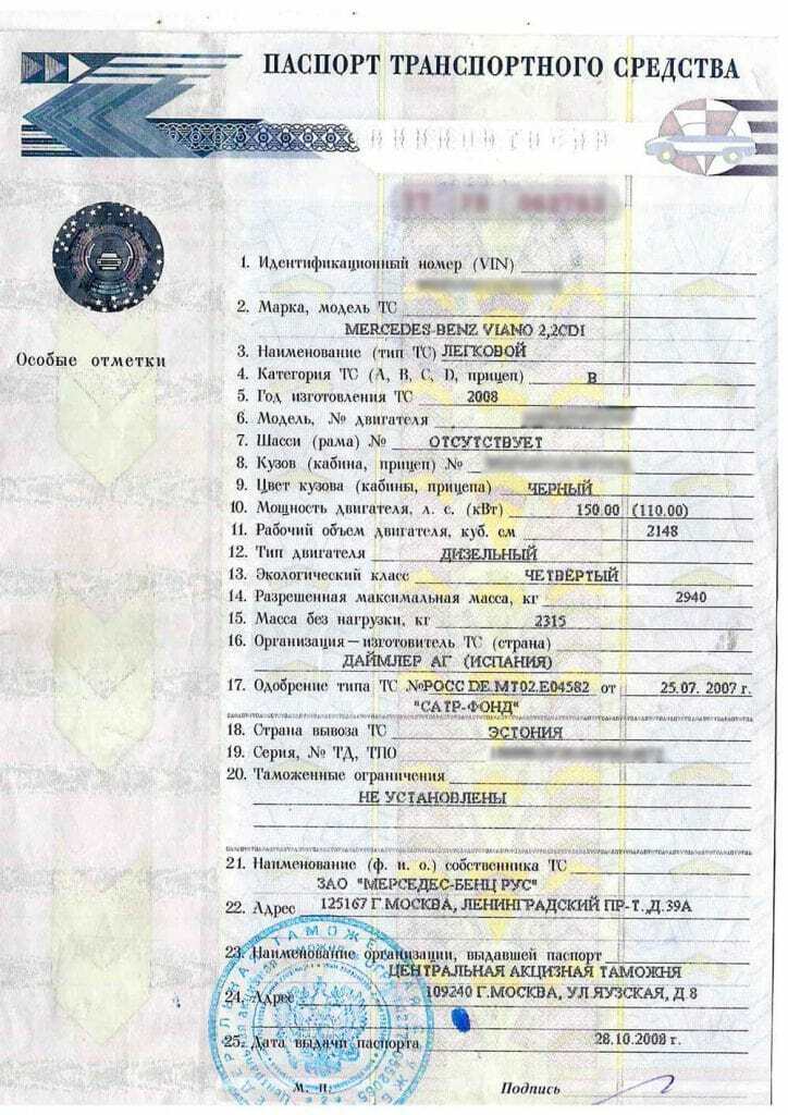 Паспорт транспортного средства