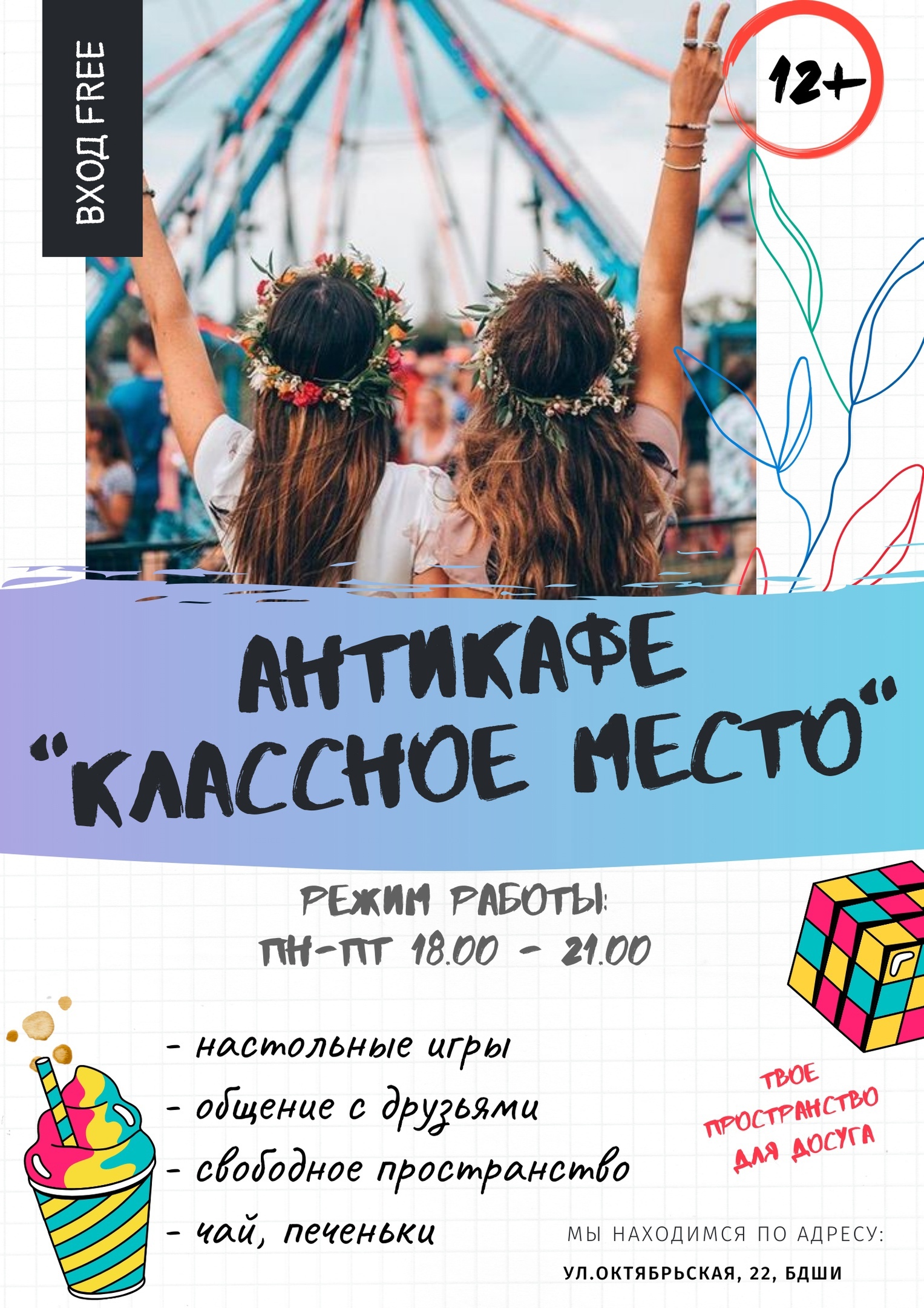 Антикафе «Классное место»