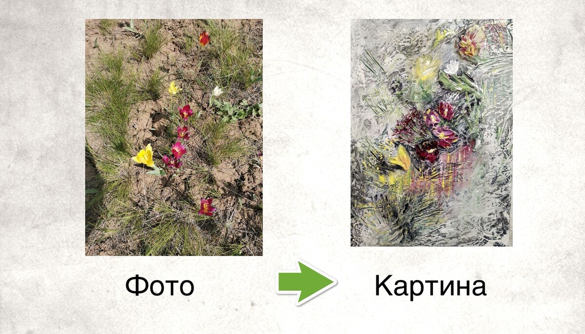 Пример: из фотографии — картина