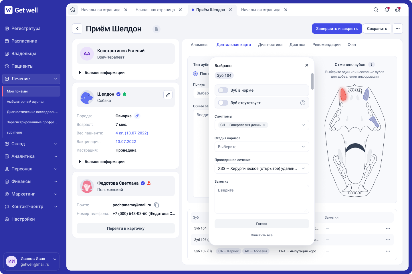 Дентальная карта в GetWell