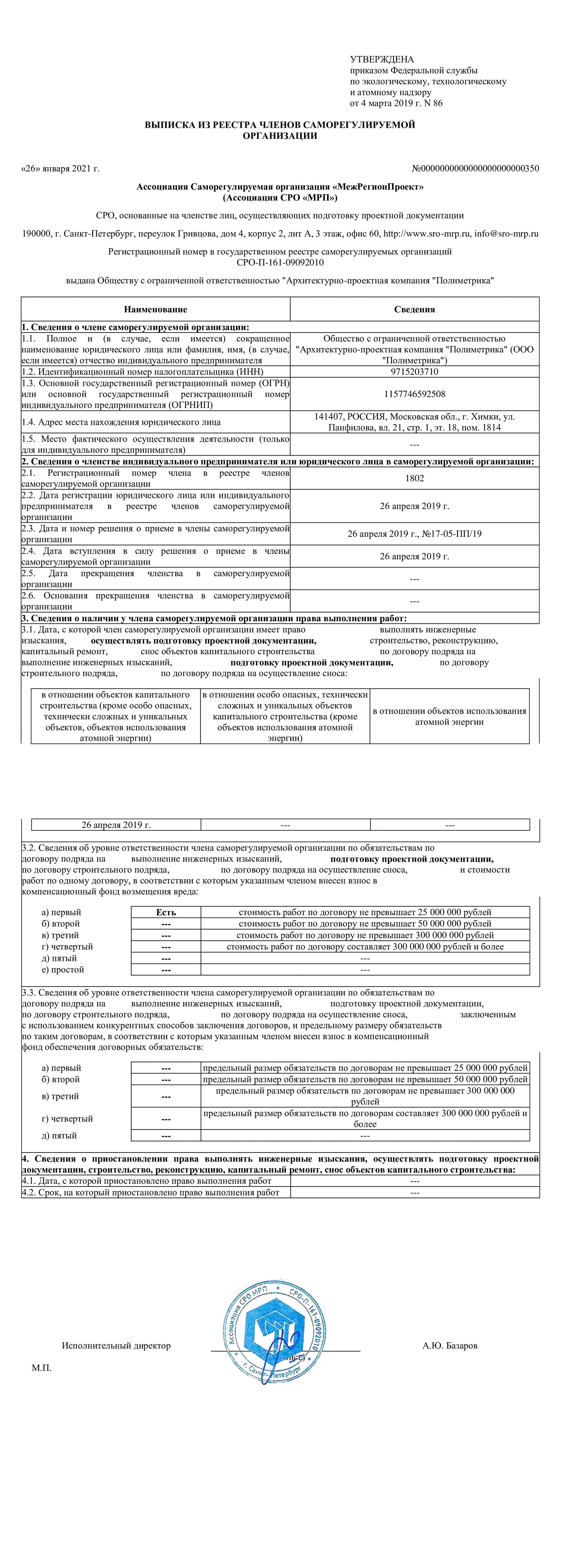 Сертификат СРО