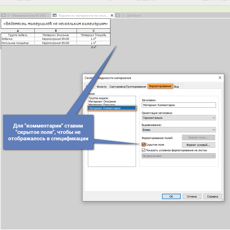 Как перенести спецификацию из проекта в проект revit