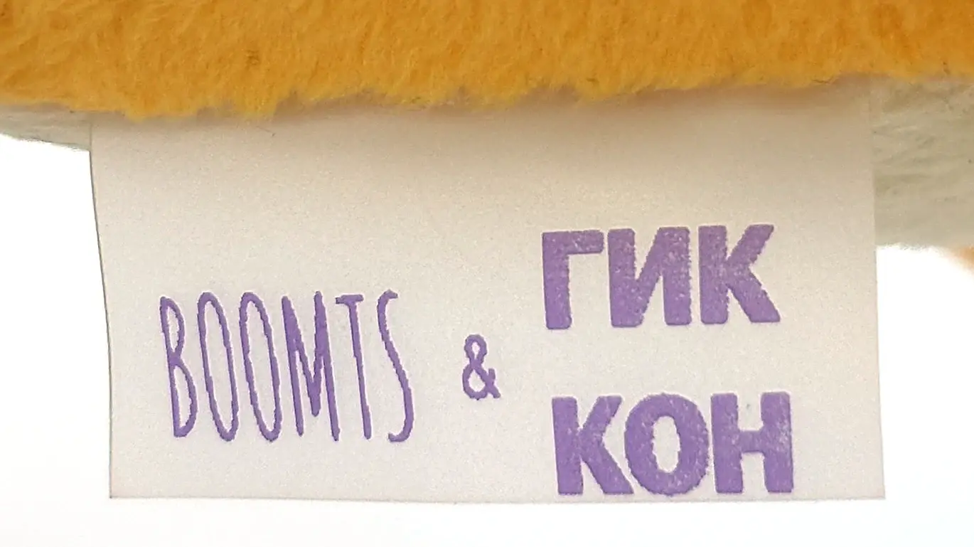 Крупно: вшитая бирка BOOMTS и ГикКон