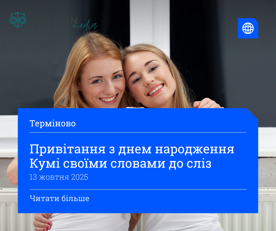 Привітання з днем народження Кумі своїми словами до сліз