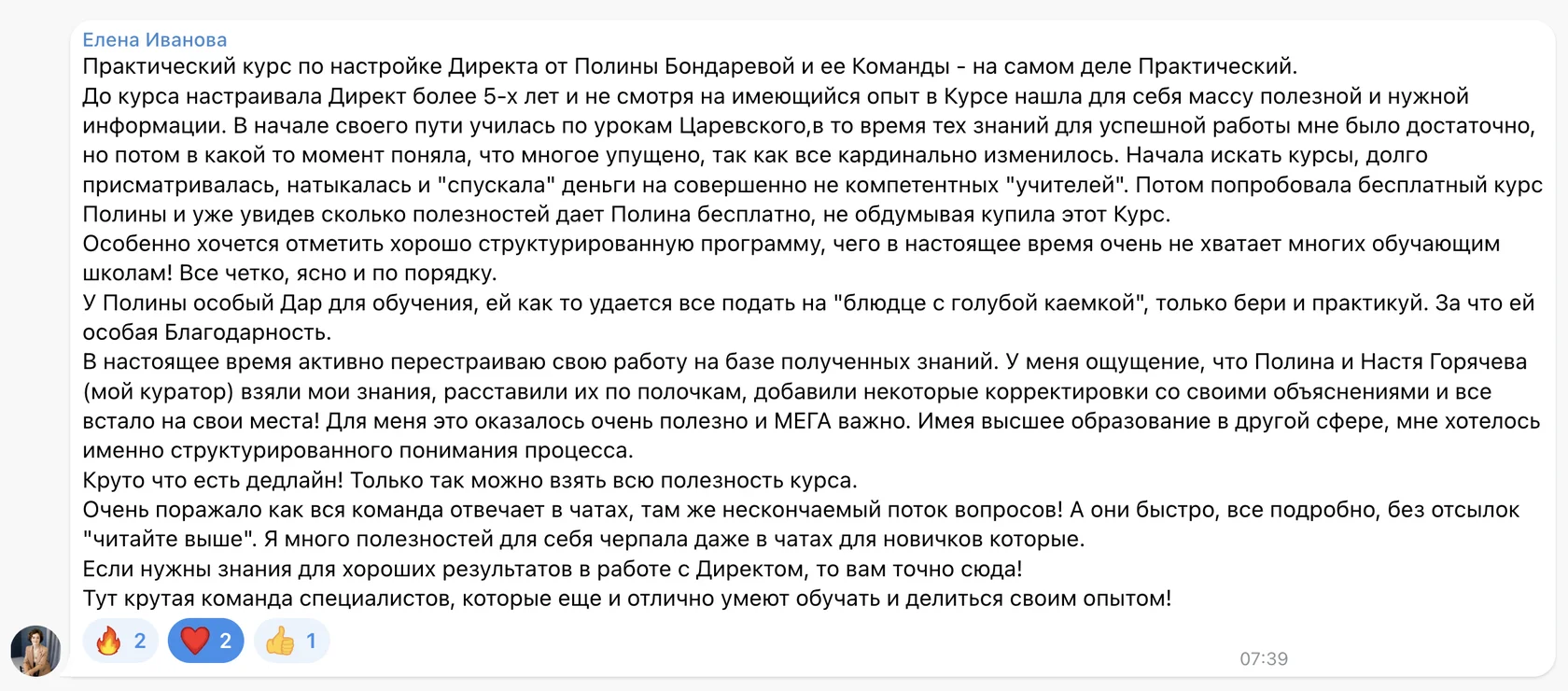 Отзыв: Елена Иванова