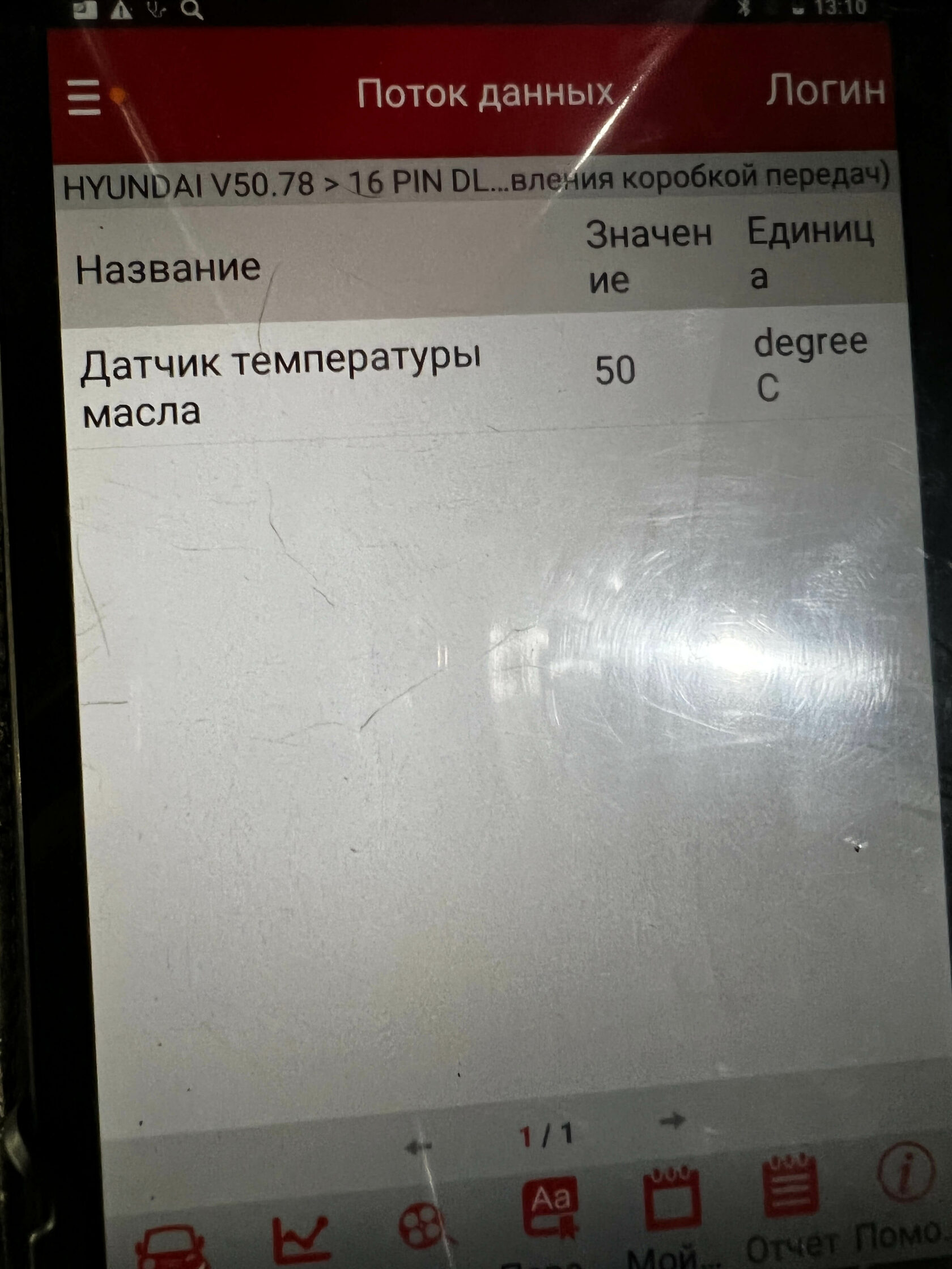 Контроль температуры АКПП Hyundai сканером