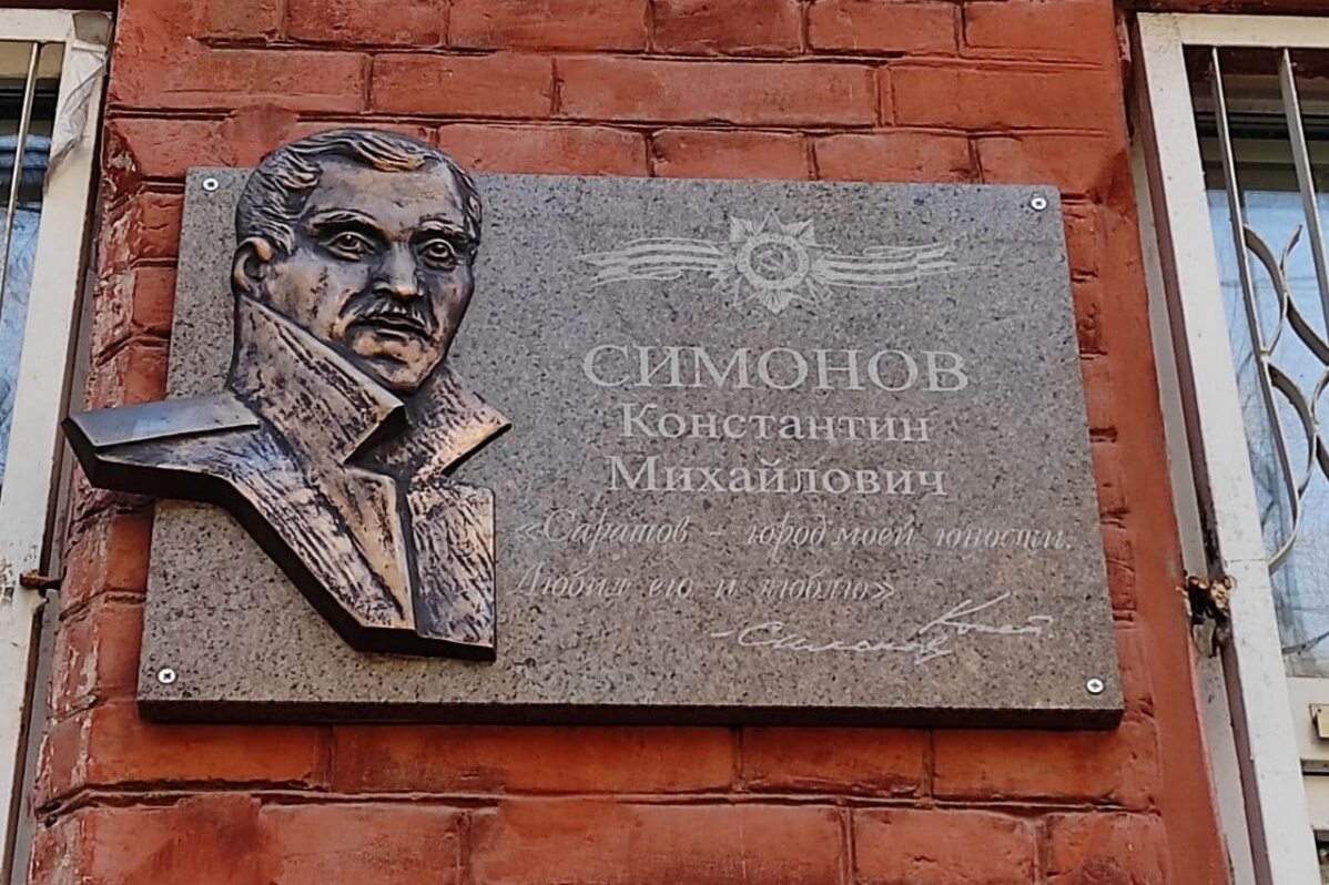 Памятник Константину Симонову в Москве