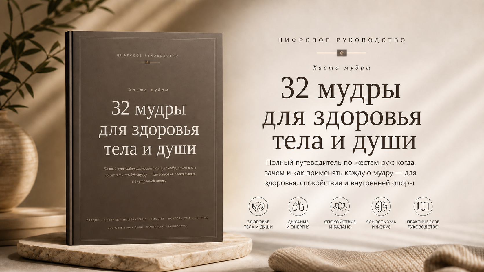 32 мудры для тела и души