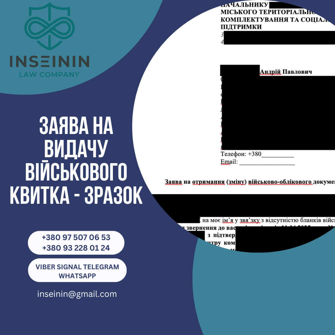 Заява на видачу військового квитка - Зразок
