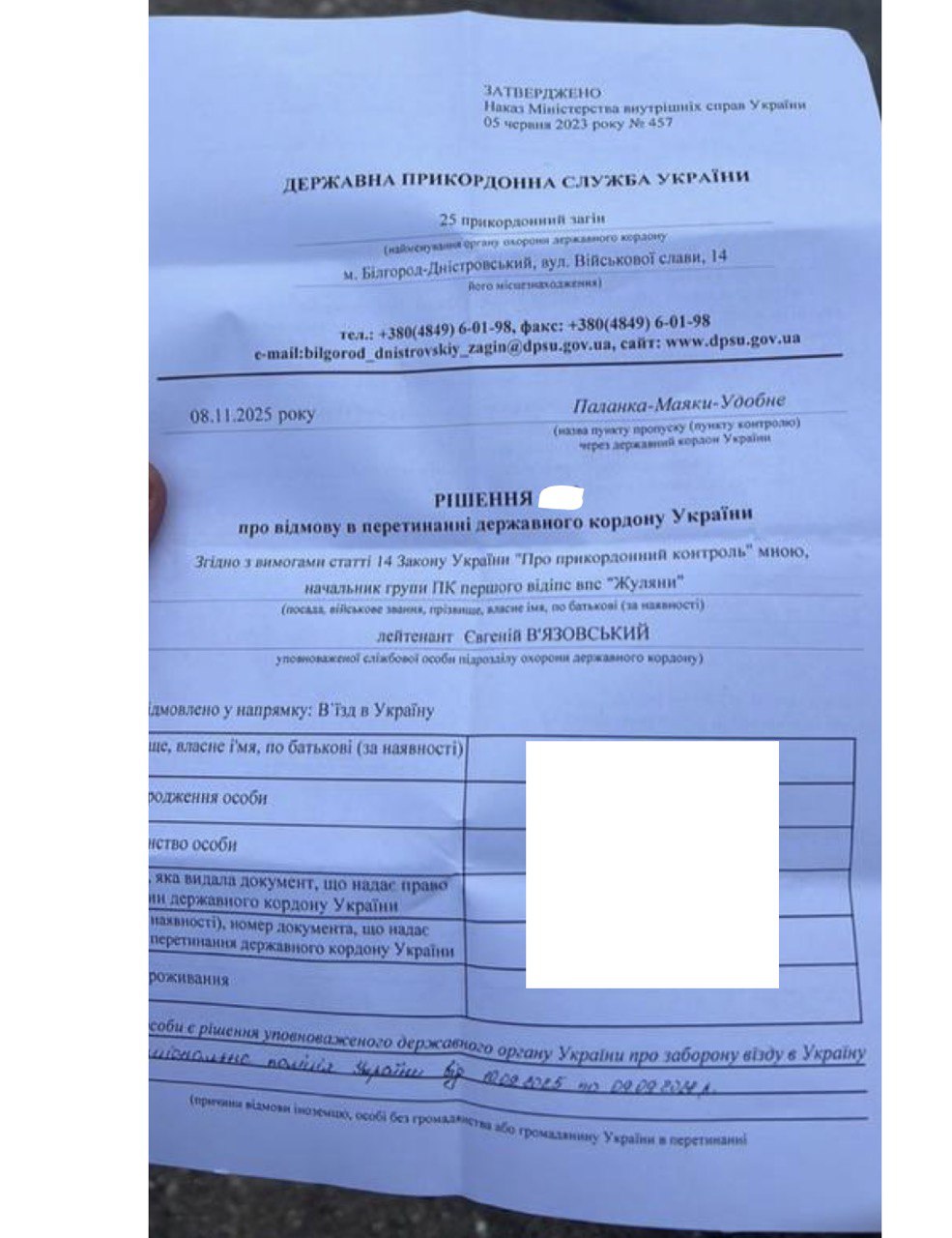 Отказ иностранцу во въезде в Украину на основании запрета от Национальной полиции Украины