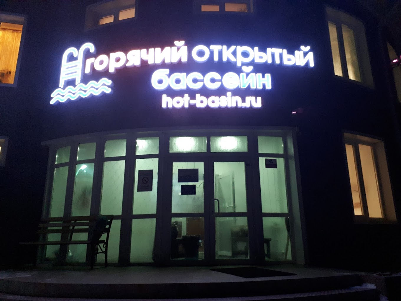 Термальный бассейн