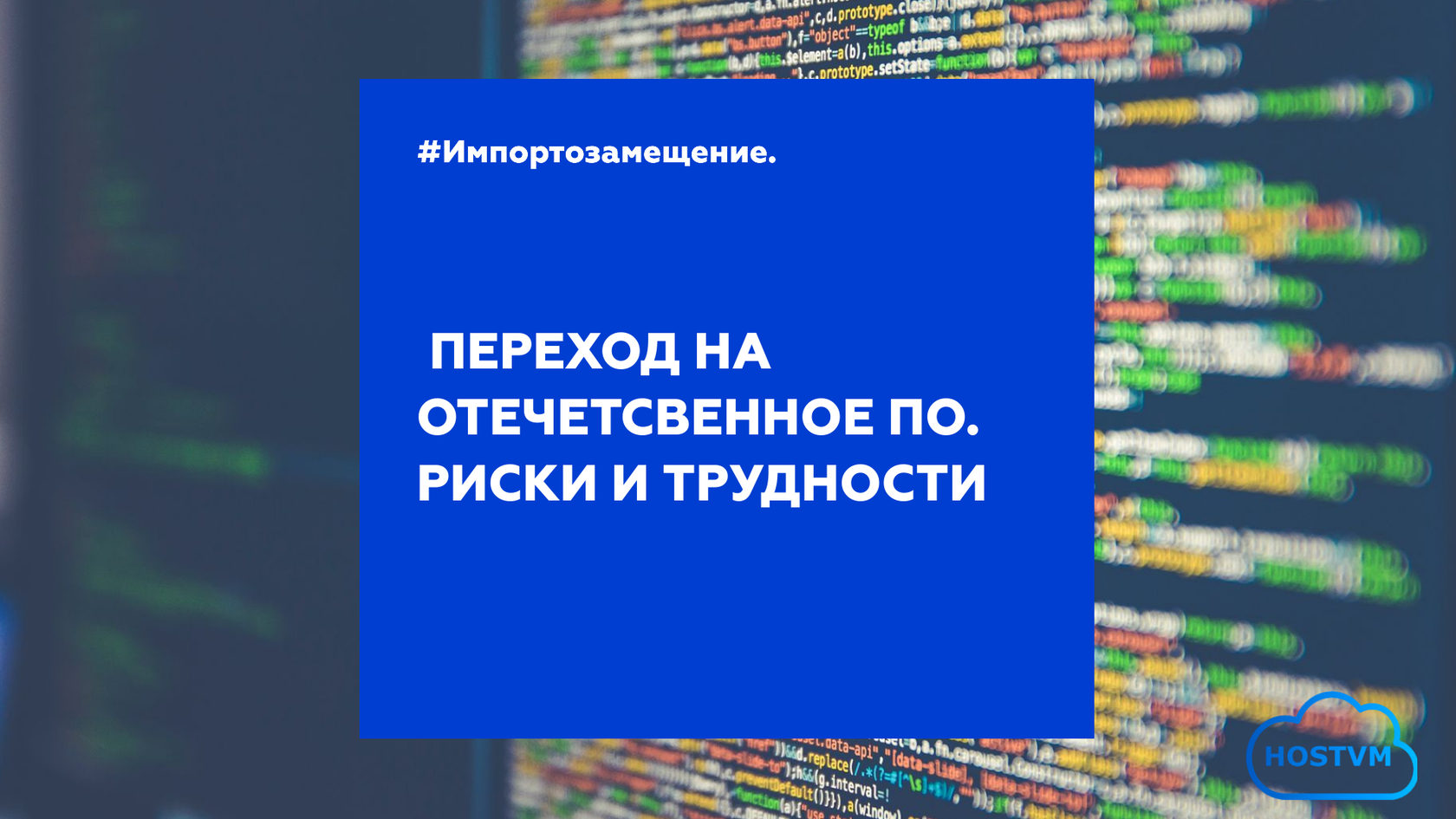 Переход на отечественное программное. Переход на отечественное программное
