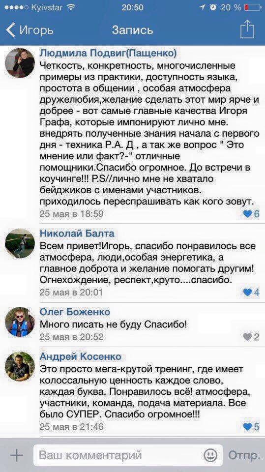 Отзыв об Игоре Графе