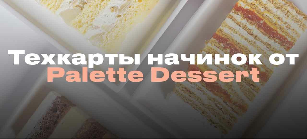 Palette Dessert — торты на заказ от художника в Москве