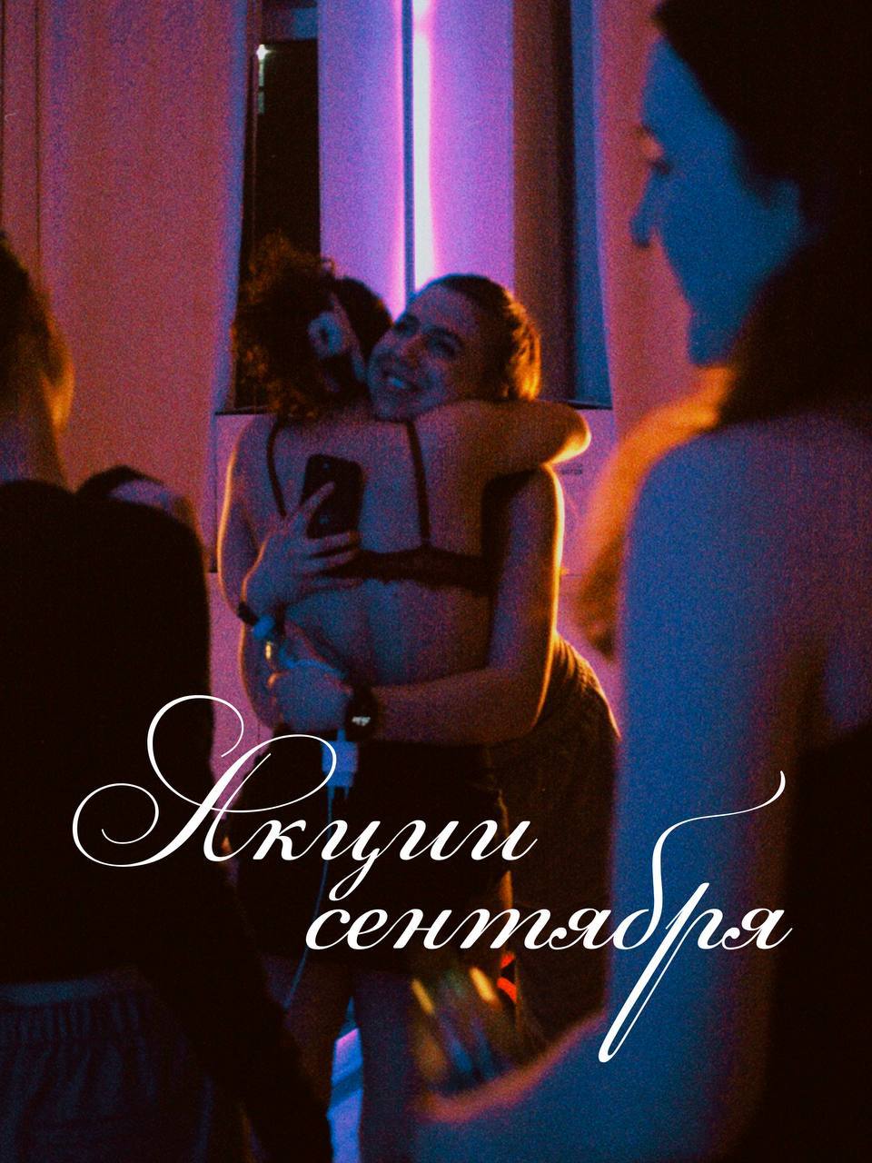 Акция хилс
