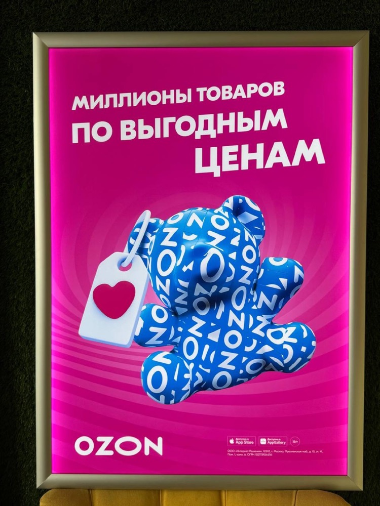 Ozon: рекламный лайтбокс