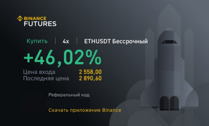 Результат сделки ETH/USDT +46.02%