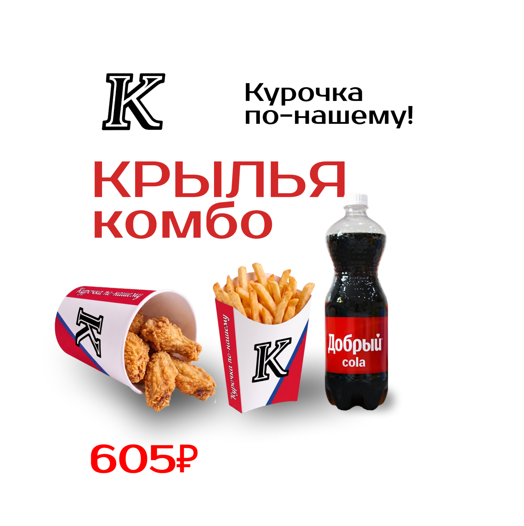 Крылья комбо