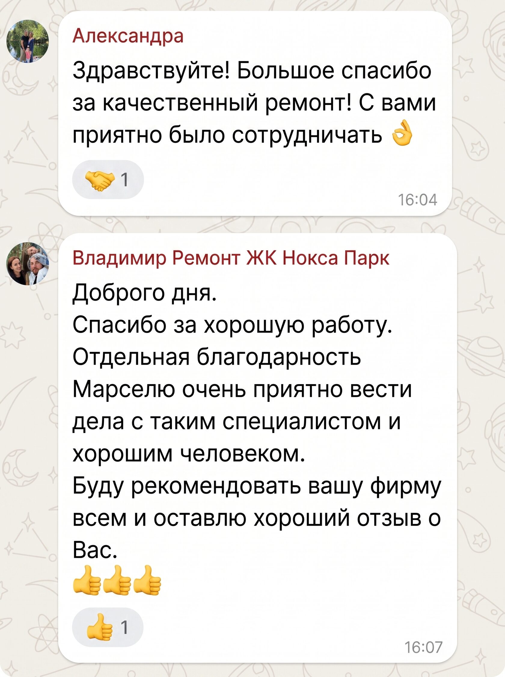 Скриншот переписки: Александра и Владимир