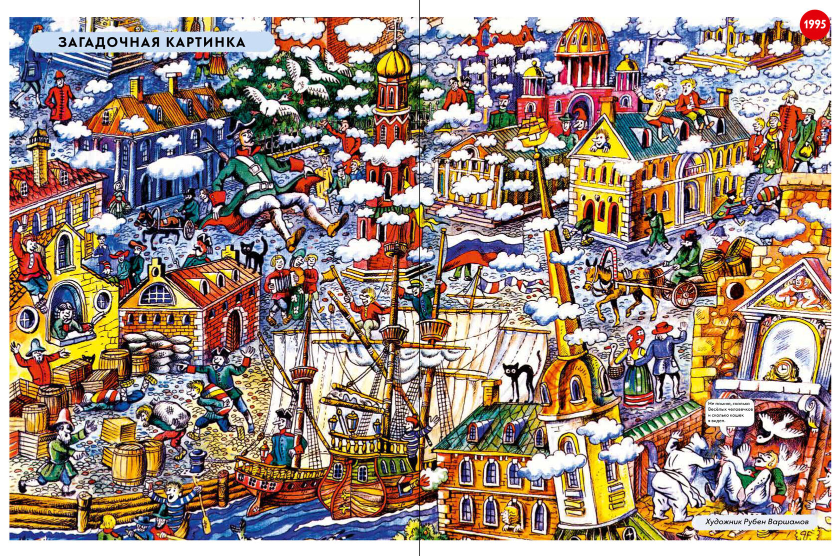 Разворот журнала «Весёлые картинки», 1 из 3