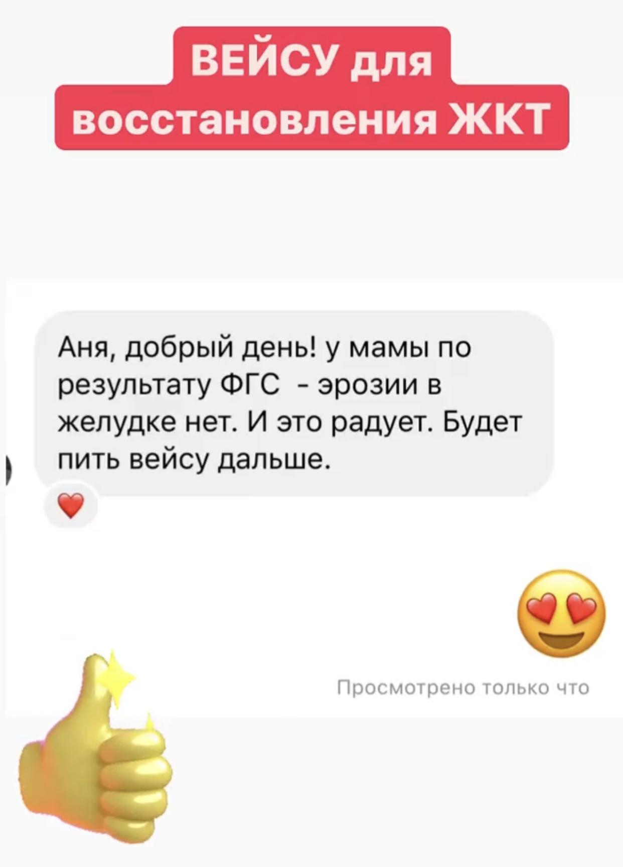 Отзыв на вэйсу