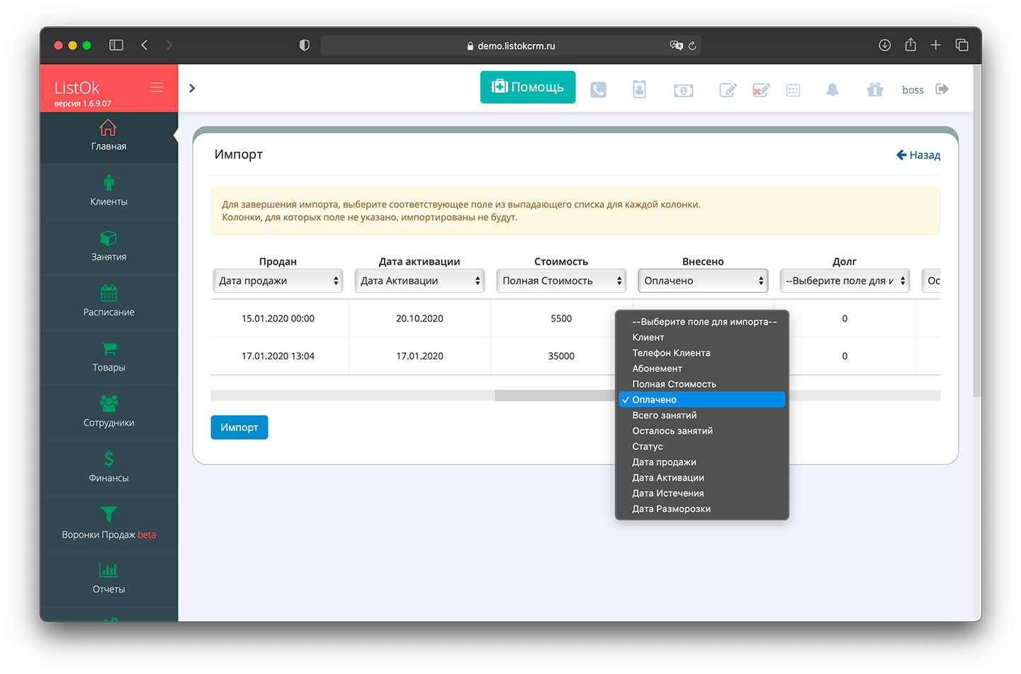 Файл для импорта ListOkCRM